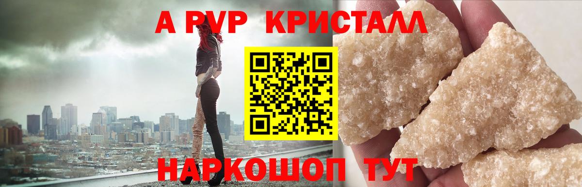 Alfa_PVP Соль Видное