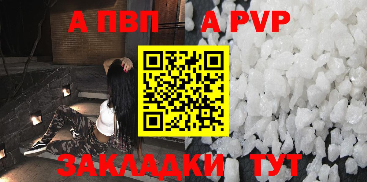 Alfa_PVP Соль  Вход с VPN  Видное  Alfa_PVP Crystall  A PVP Соль 