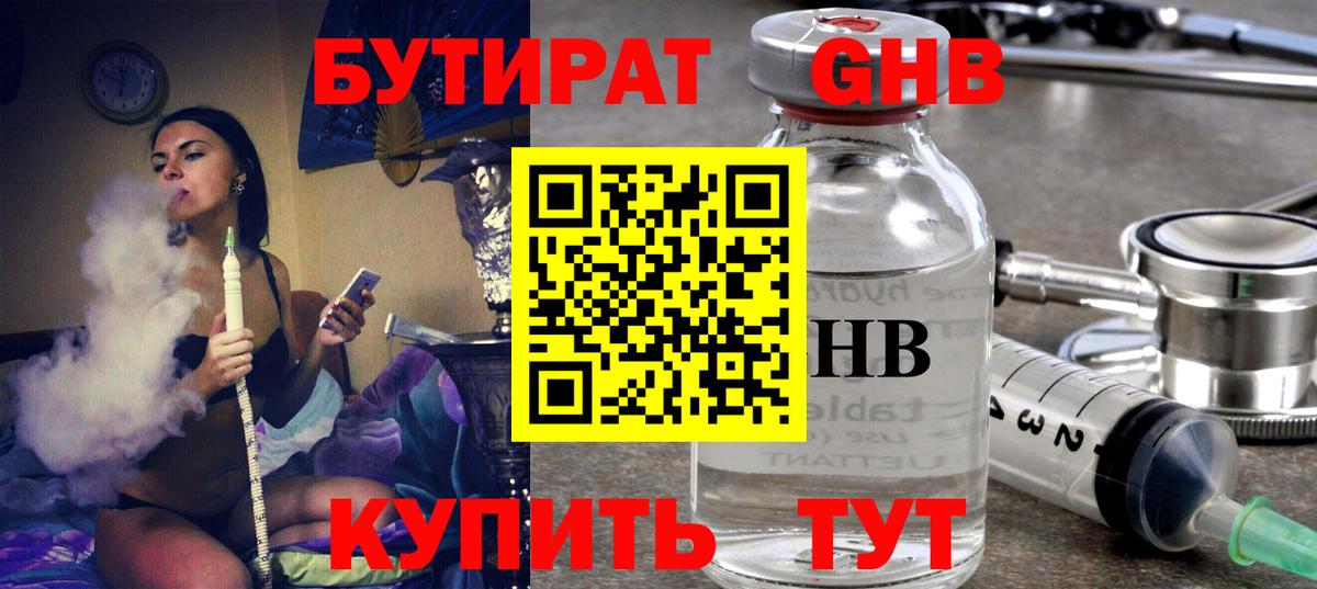 БУТИРАТ оксибутират Видное