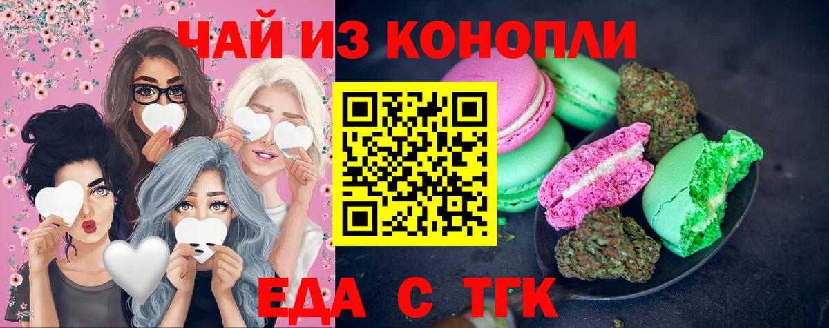 Печенье с ТГК конопля  Вход с VPN  Видное 
