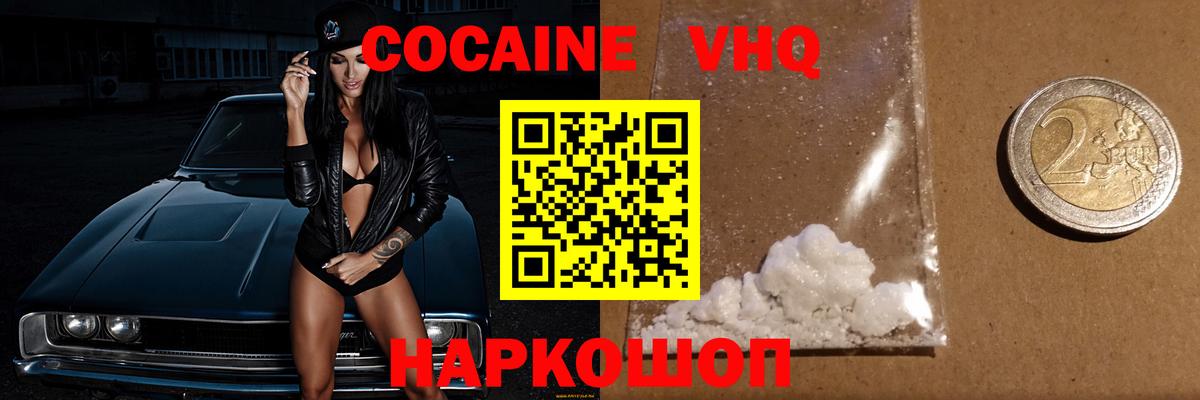 Видное  Кокаин Fish Scale  Вход с VPN  COCAIN Колумбийский 