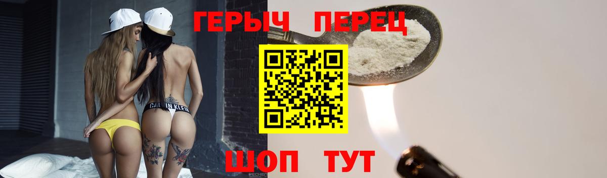 ГЕРОИН Heroin  Вход с VPN  Видное 