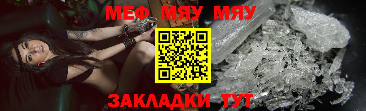 Мефедрон мука Видное