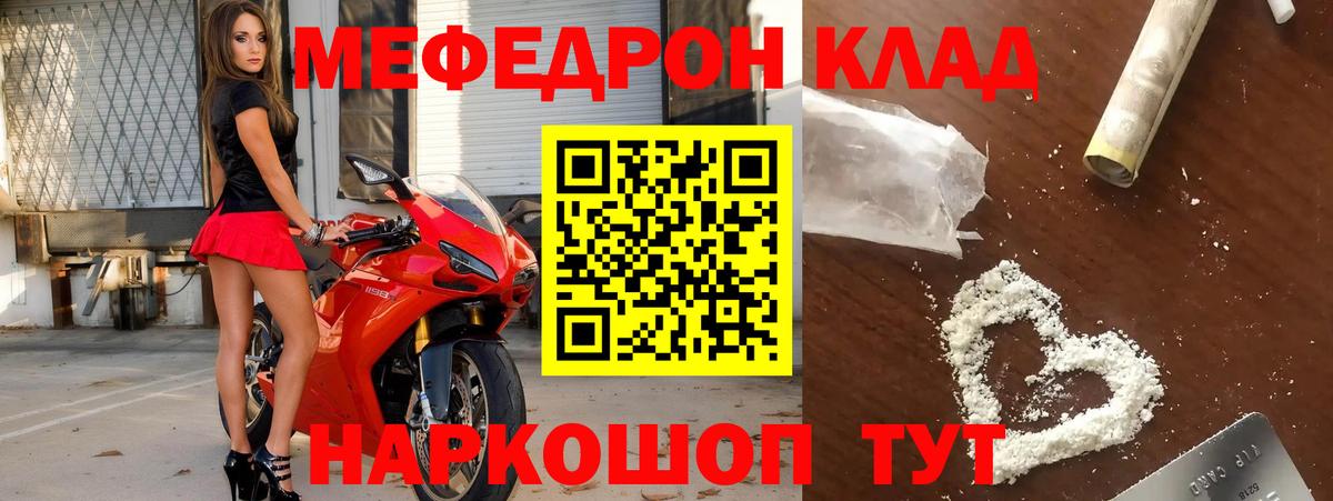 Мефедрон VHQ  Меф мука  МЕФ  Меф  Вход с VPN  Видное 