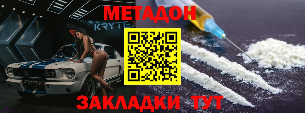 Метадон белоснежный  Вход с VPN  Видное 