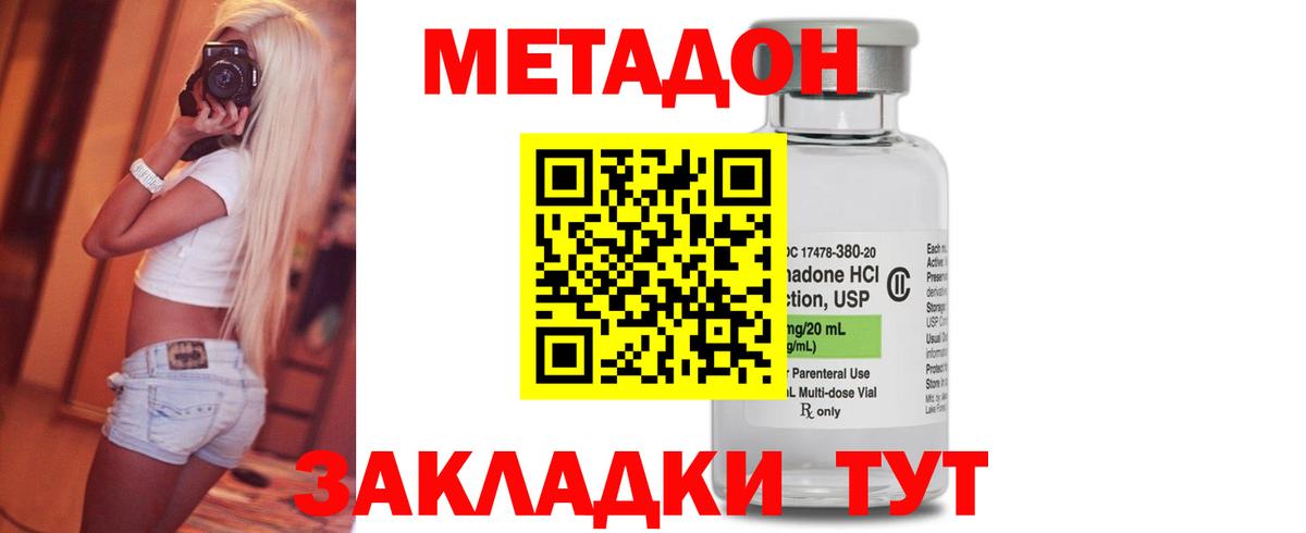 МЕТАДОН кристалл Видное