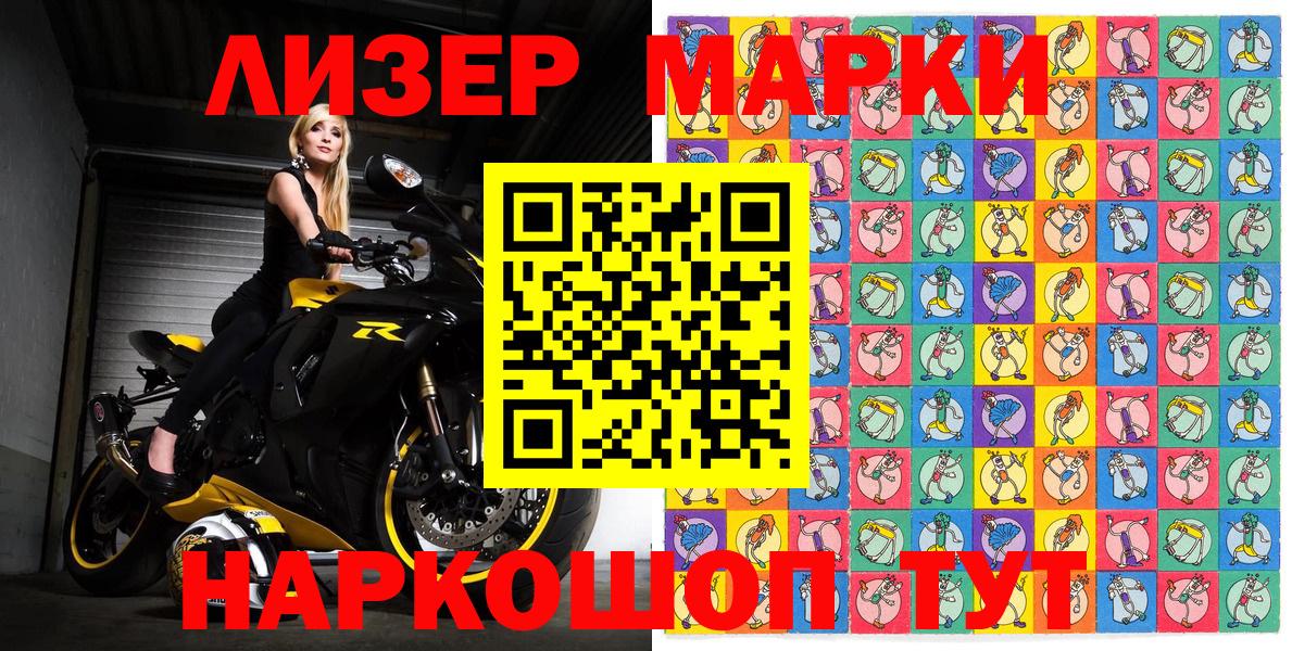 Марки NBOMe 1,8мг Видное