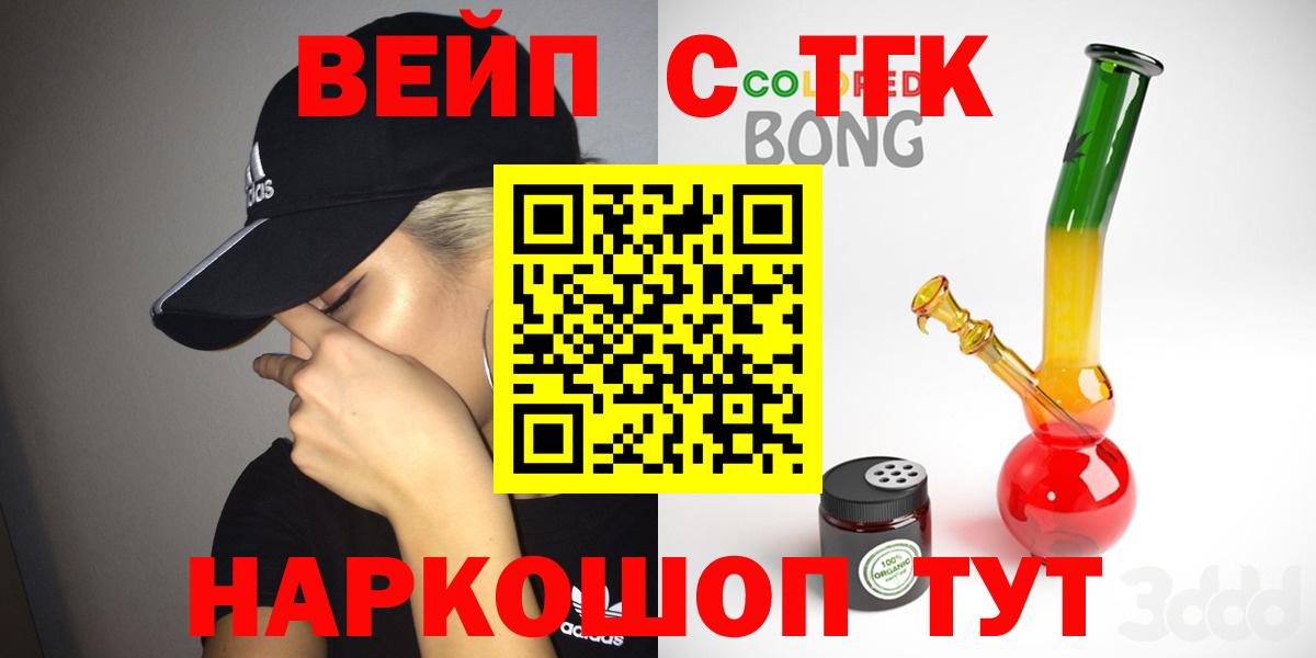 ТГК вейп Видное